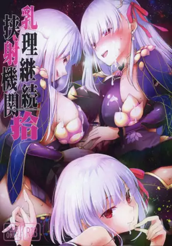 Nyuuri Keizoku Kyousha Kikan Juu