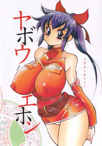 (C61) [Yabougumi (Kawamoto Hiroshi)] Yabo Ehon (Final Fantasy Unlimited)