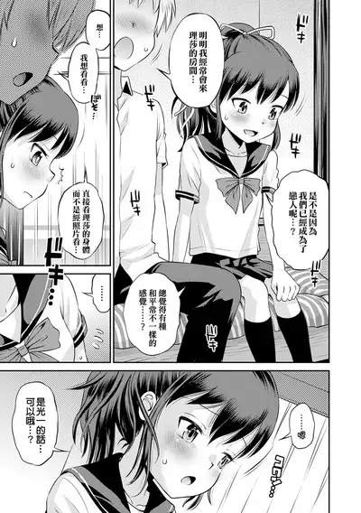 Netorare Sankaku Kankei | 被寝取的三角関係 Ch. 0-4