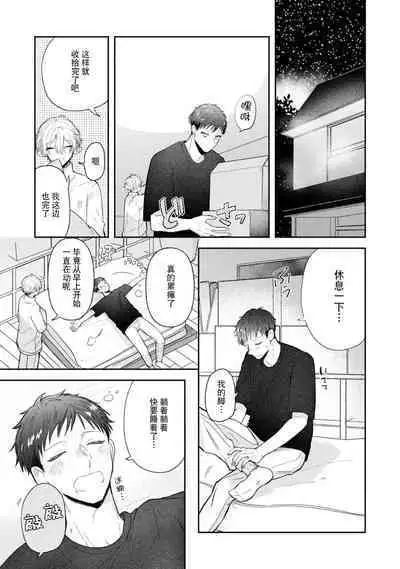 [Rom] Towa-sensei wa Zenbu Hajimete | 叶羽老师全部是第一次 1-4 [Chinese] [莉赛特汉化组]