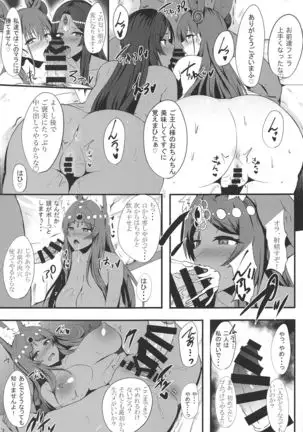 Servant Mesuochi Namahame Ofukai