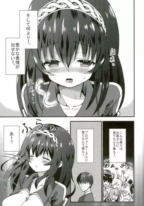 Fumika no Iinari Lesson