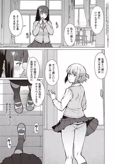 征欲〜性に溺れるオンナたち〜