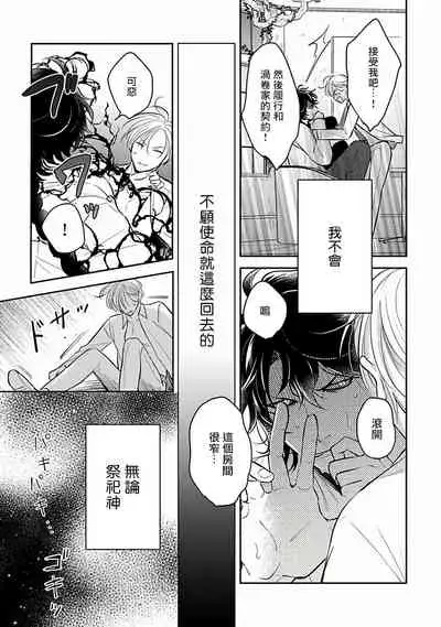 Ikenie Monzenbarai | 被退货的祭品 Ch. 1-2