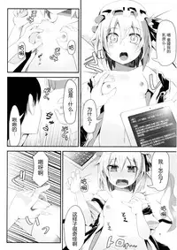 (C87) [Angelic Feather (Land Sale)] er@Flan (Touhou Project) [Chinese] [CE家族社]