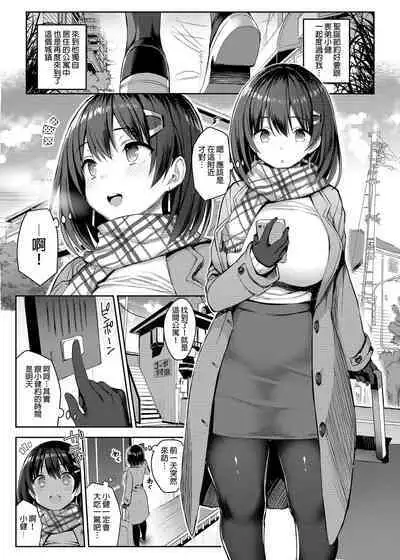 Kyonyuu Itoko ga Iru Kyuuka | 有巨乳表姊陪伴的假期