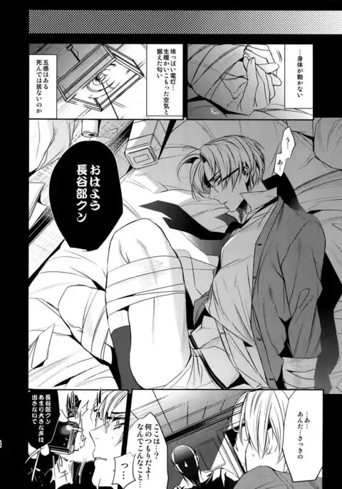 Hasebe-kun Miitsuketa