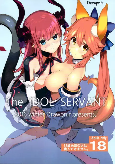 The IDOL SERVANT