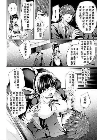 [sorani] Shujuu Complex Maid.3 (Sukikoi) [Chinese] [cqxl自己汉化]