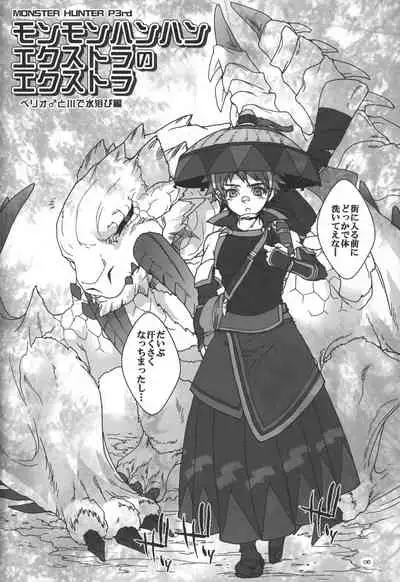 Monmonhanhan Extra Short Episode