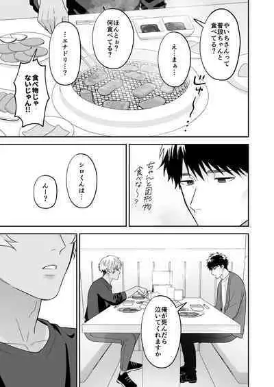 Daisuki na Shiro-kun