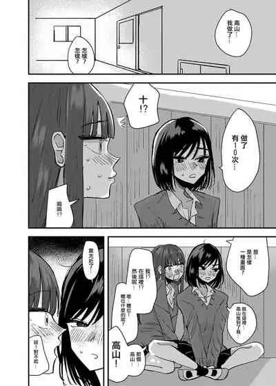 Tomodachi de Onanie Shite Mita Hanashi