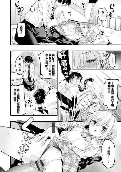 Makeruna Zetsurin Sensei!