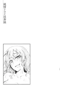 [Yukiguni Omaru] Junjou Try Inpouroku