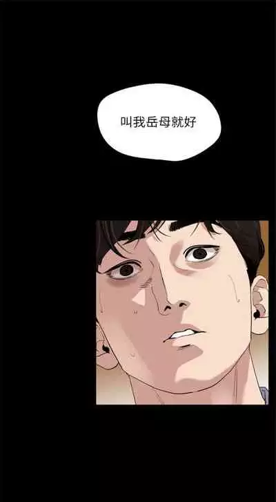 [橘皮 & 黑嘿嘿] 與岳母同屋 1-67 官方中文（完結）