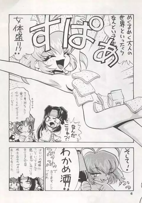 DENGEKI INUOH 1998 SUMMER