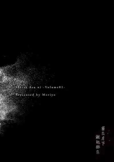 [Moriyo] Shiroi Asa ni | 皓白之朝 Ch. 1 [Chinese] [霧吹弥生漢化組] [Digital]