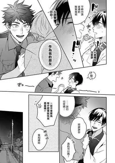 Yume nara Doko made Yurusaremasu ka? | 如果是梦的话能原谅到哪一步呢? Ch. 1-6