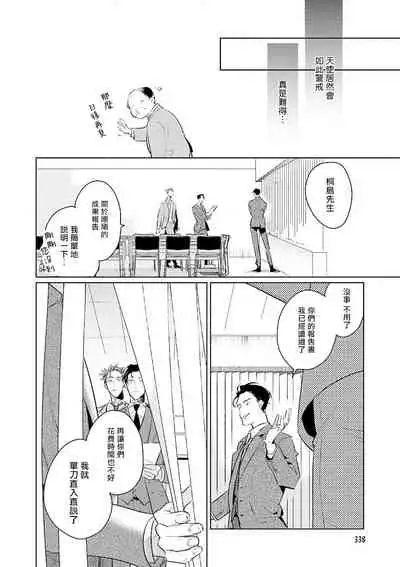 Zoku Ore no Seito wa Kawaikunai | 我的学生一点也不可爱 续篇 Ch. 1-2