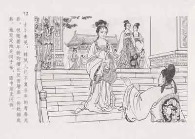 史上名妓 红叶传情-韩凤儿（臧武斌(龙河居士) 2012年12月）