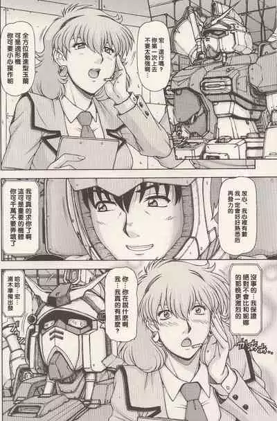 [ONE-SEVEN (Hagane Tetsu)] RED MUFFLER 0083 (Gundam 0083) [Chinese] [黑條漢化·母系戰士出品@漫之學園首發]