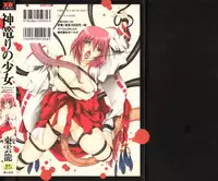 [Shinonome Ryu] Kamigomori no Shoujo - The Pythoness of Kamigomori