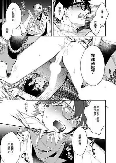 Oni no Esa ja Arimasen | 我才不是妖怪的食物 1-2