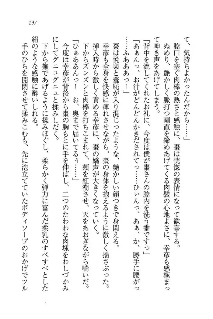 お嬢様☆お世継ぎ生産計画