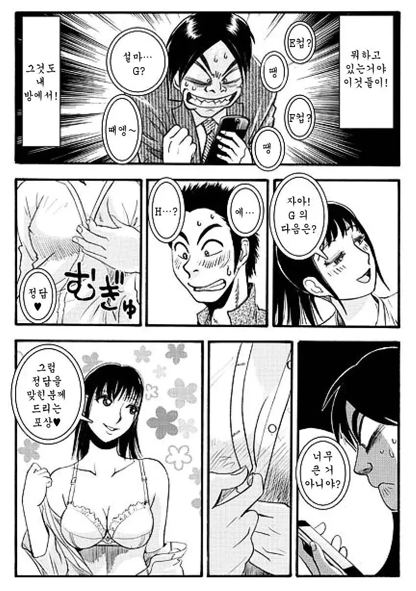 アニの居ぬ間に