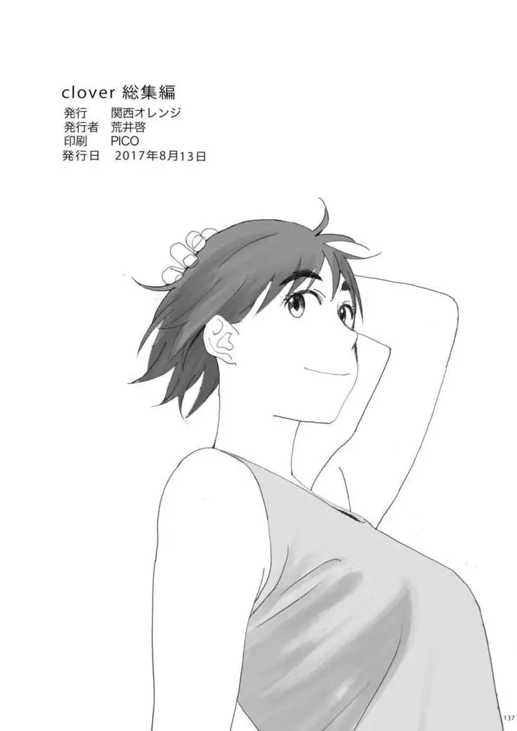 clover Soushuuhen