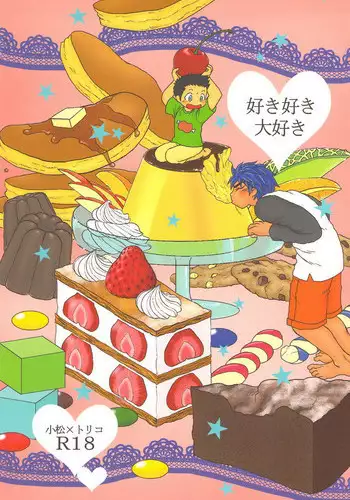 [Erotopasu (Hiruko)] Suki Suki Daisuki (Toriko)