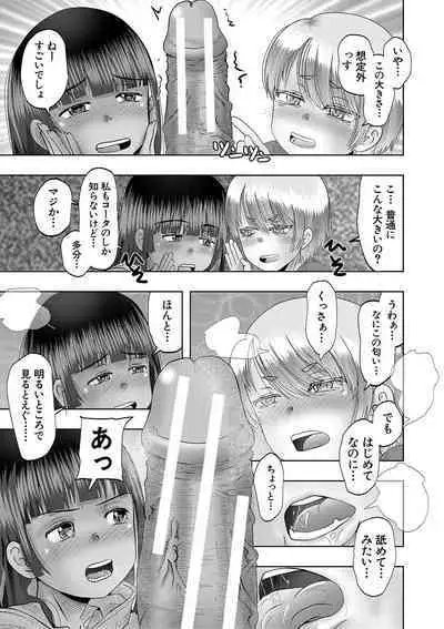 Chibi mmusume harem haramase shima