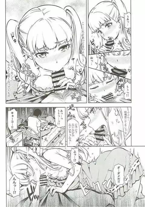Otona Kyouko