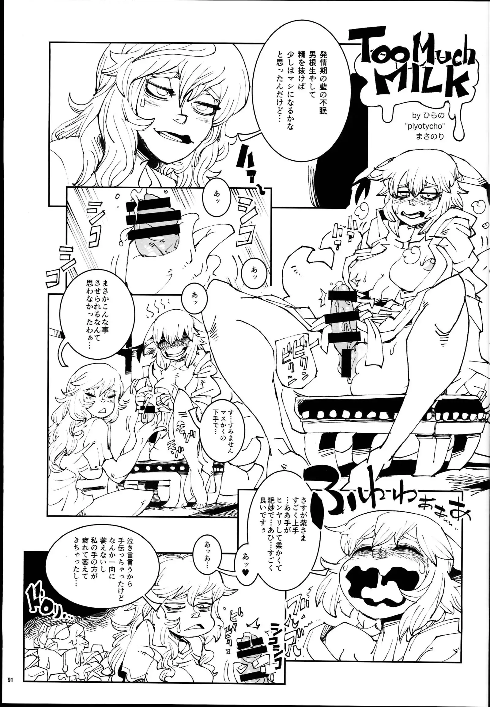 Yakuma Ran Chou Goudoushi - Chou Ran Matsuri