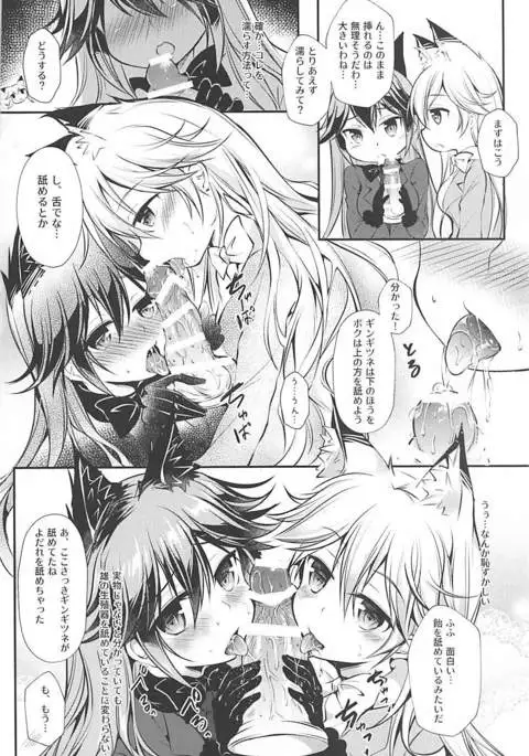 Ero Shoujo Gingitsune-chan