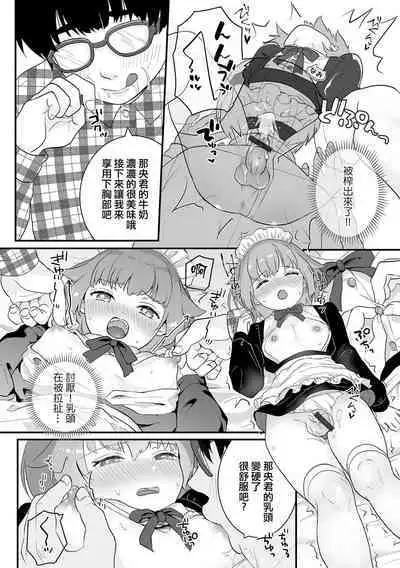 Shinmai Maid Hajimete no Okyuuji | 新人女僕第一次的侍奉