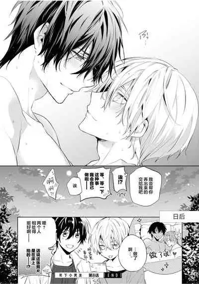 [Toriyoshi] Toshishita no Otokonoko 3 [Chinese] [新桥月白日语社汉化]