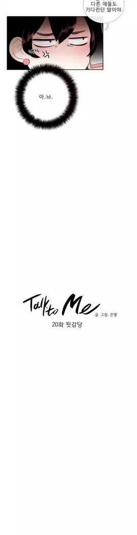 Talk to Me Ch.0-36