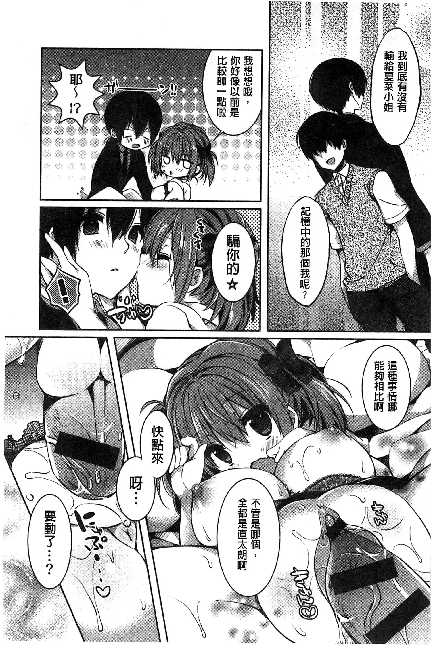 Amakuchi Sex-chu♥ | 甘甜口味的美妙性愛