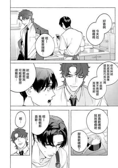 Office no Hyou | 办公室里的猎豹 1-6