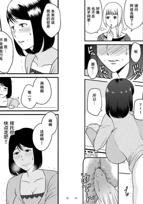 Kaasan to Koibito Seikatsu 2