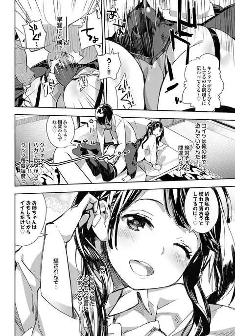 Osananajimi to Otona Ecchi