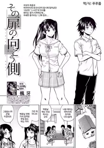 Sono Tobira no Mukou soba - behind the door Ch. 3