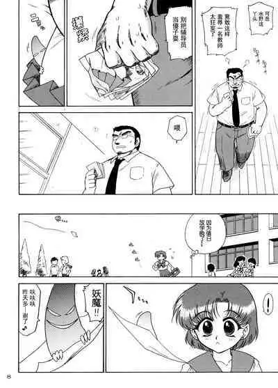 Sky High | 美少女战士 嗨飞天外