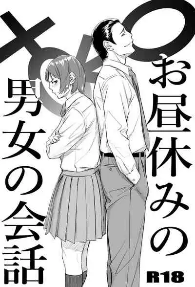 [HLPG] お昼休みの男女の会話