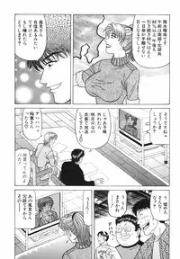 [Ozaki Akira] Caster Natsume Reiko no Yuuwaku Vol. 3