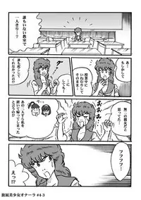 Houhi Bishoujo Onala