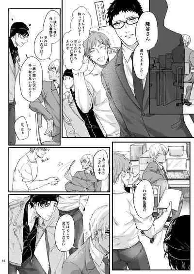 Chouzetsu binkan kouan danshi