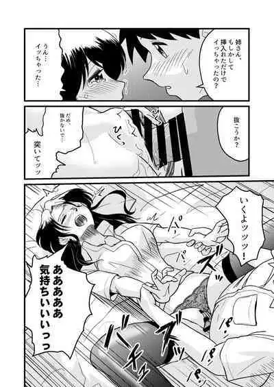 Shin Kazoku 2 "Ima wa Sensei nante Yobanaide..."