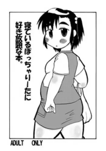 (Nikuket) [Deep Kyoukoku (Deep Valley)] Neteiru Pocchari - Tani Suki Houdaina Hon